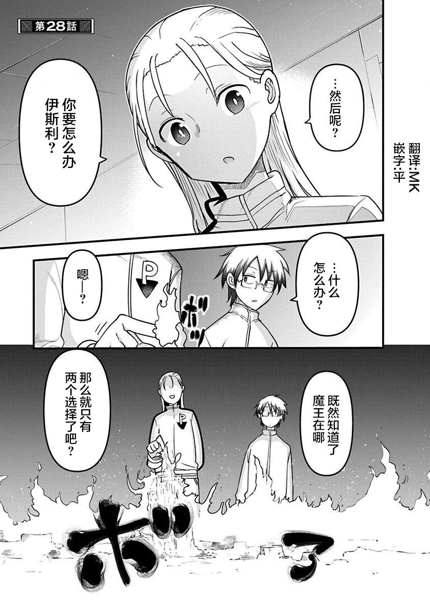 《平稳世代的韦驮天们》漫画最新章节第28话 无视物理法则免费下拉式在线观看章节第【1】张图片
