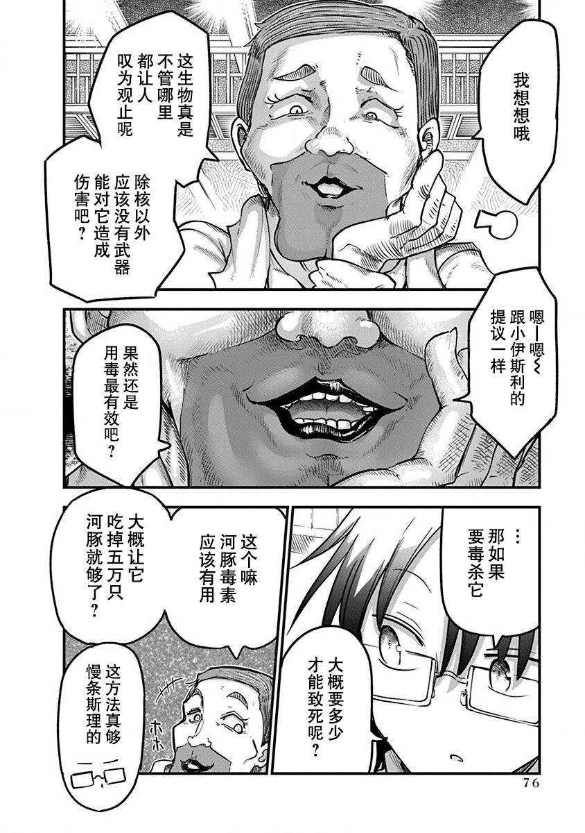 《平稳世代的韦驮天们》漫画最新章节第20话 研究设施免费下拉式在线观看章节第【3】张图片