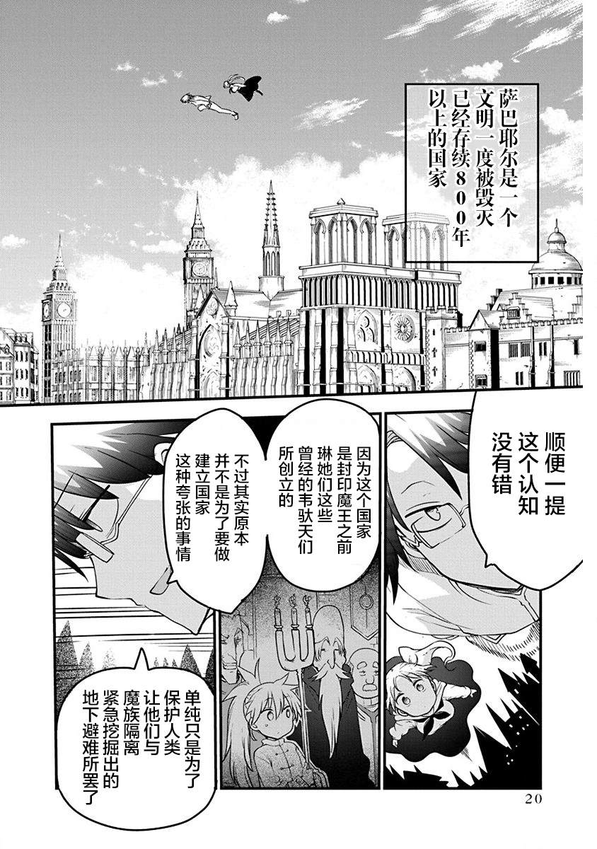 《平稳世代的韦驮天们》漫画最新章节第32话 宗教国家萨巴耶尔免费下拉式在线观看章节第【2】张图片