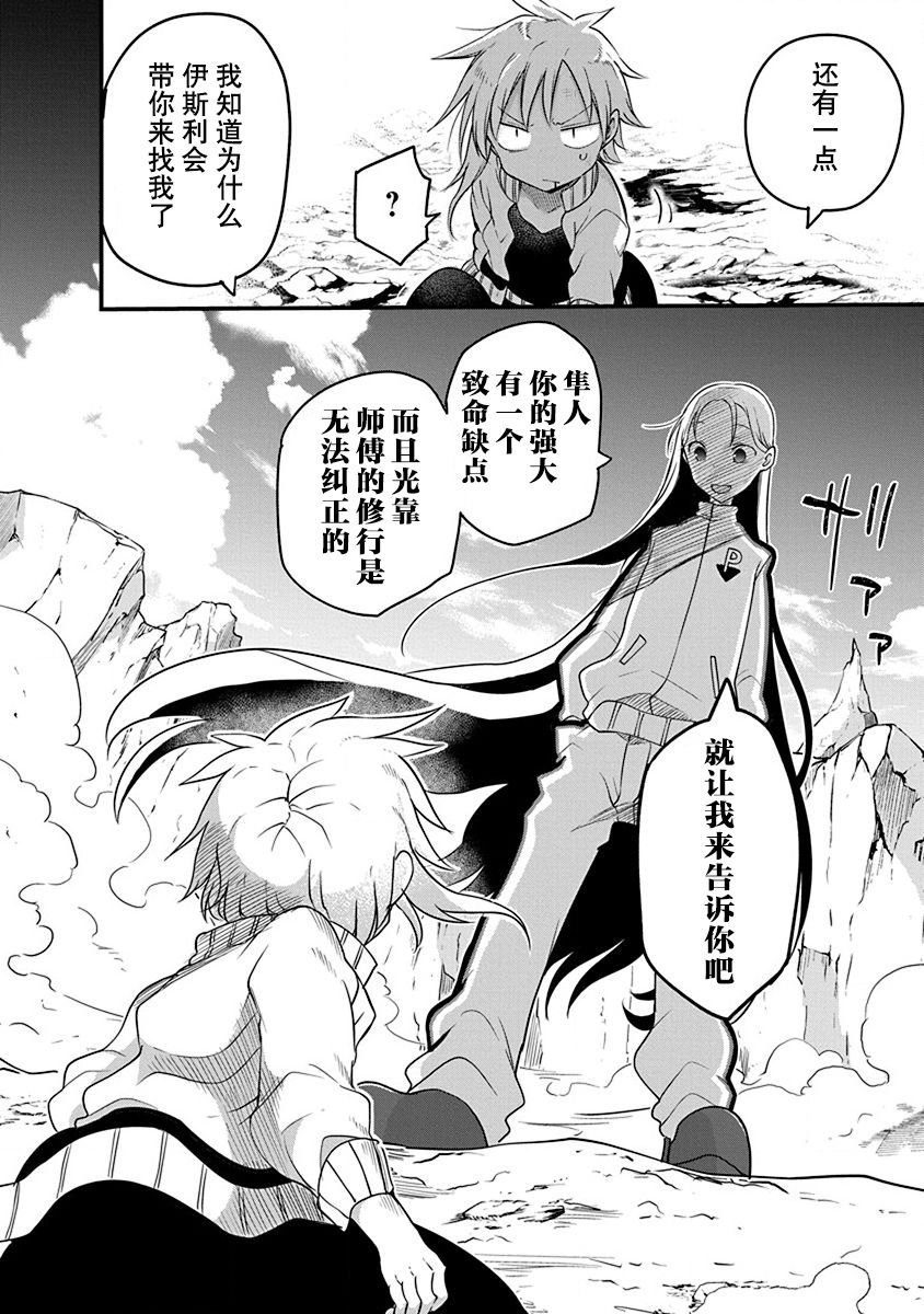 《平稳世代的韦驮天们》漫画最新章节第19话免费下拉式在线观看章节第【20】张图片