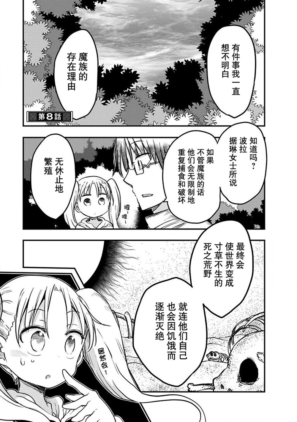 《平稳世代的韦驮天们》漫画最新章节第8话免费下拉式在线观看章节第【2】张图片