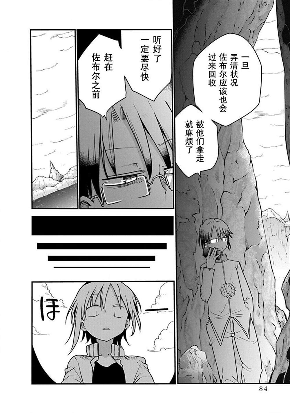 《平稳世代的韦驮天们》漫画最新章节第3话免费下拉式在线观看章节第【19】张图片