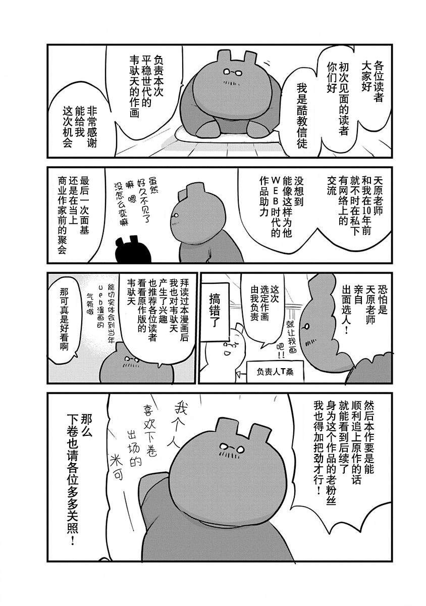 《平稳世代的韦驮天们》漫画最新章节第一卷后记+附录免费下拉式在线观看章节第【2】张图片