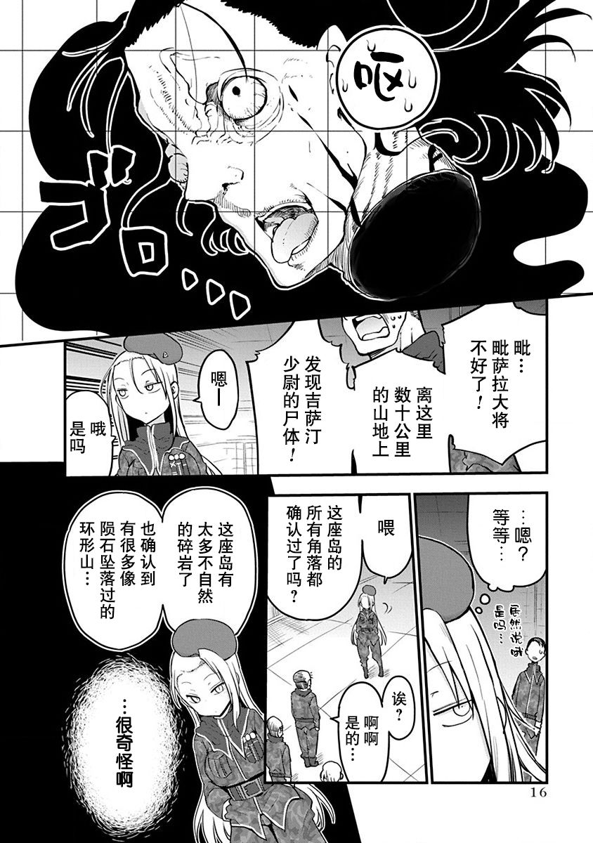 《平稳世代的韦驮天们》漫画最新章节第16话免费下拉式在线观看章节第【17】张图片