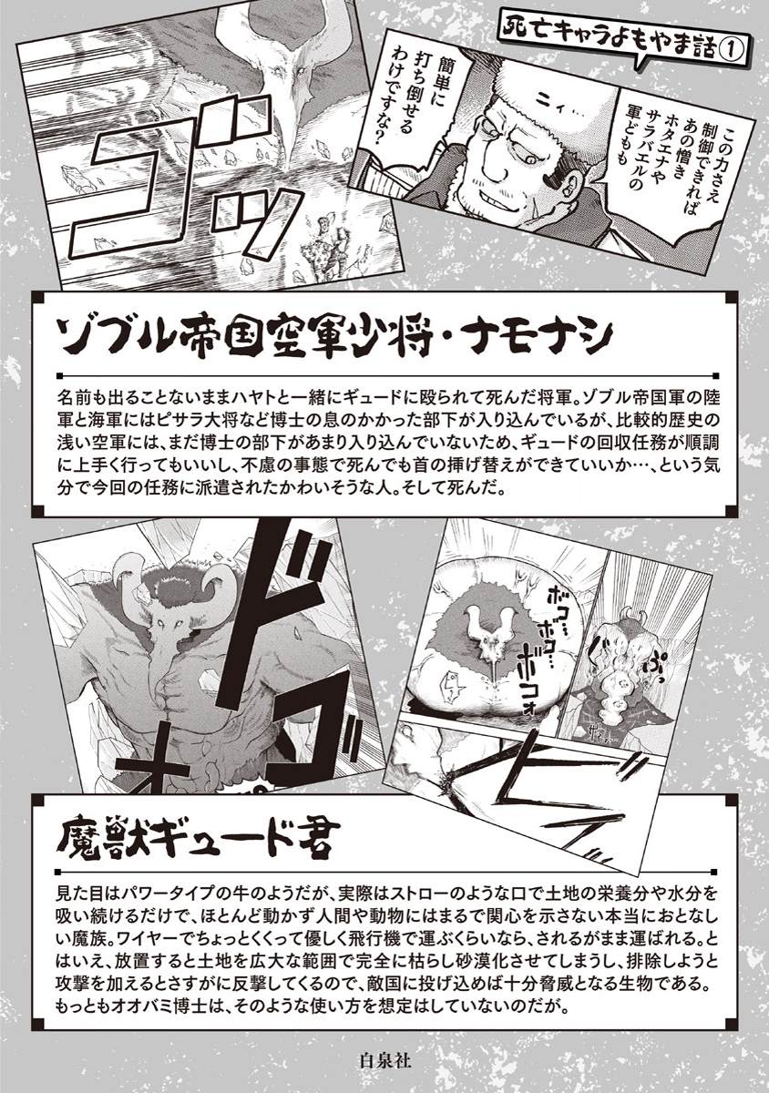 《平稳世代的韦驮天们》漫画最新章节第一卷后记+附录免费下拉式在线观看章节第【4】张图片