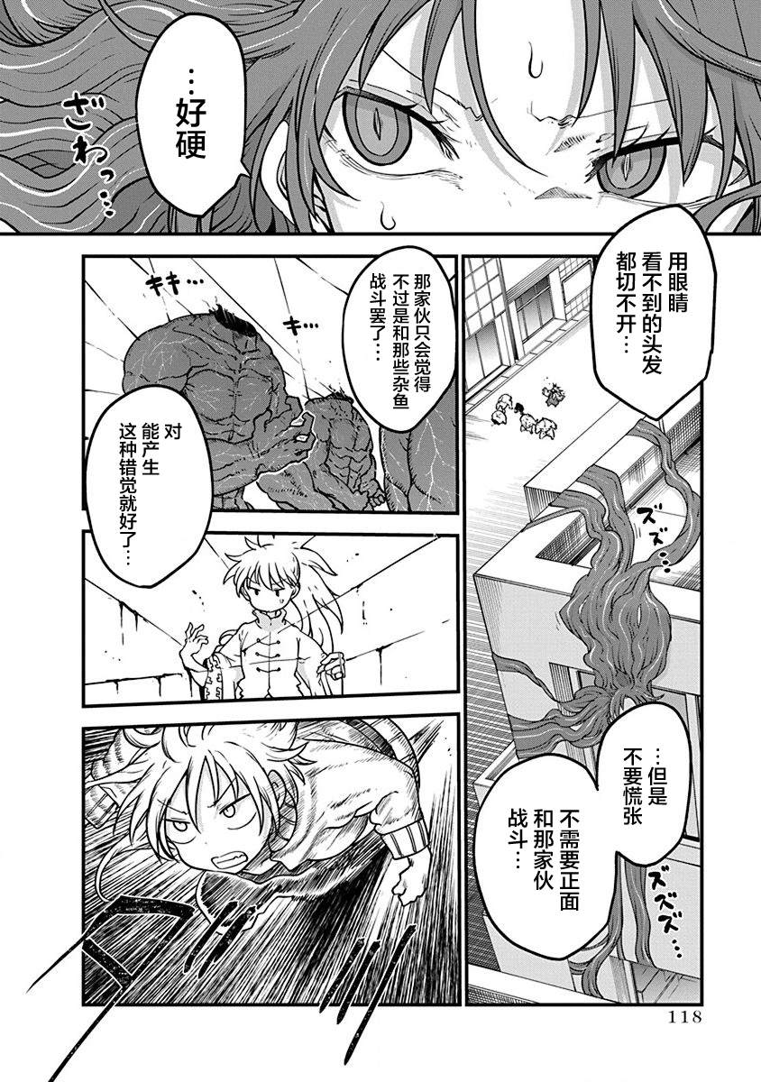 《平稳世代的韦驮天们》漫画最新章节第37话 师徒VS皇帝夫妻免费下拉式在线观看章节第【12】张图片