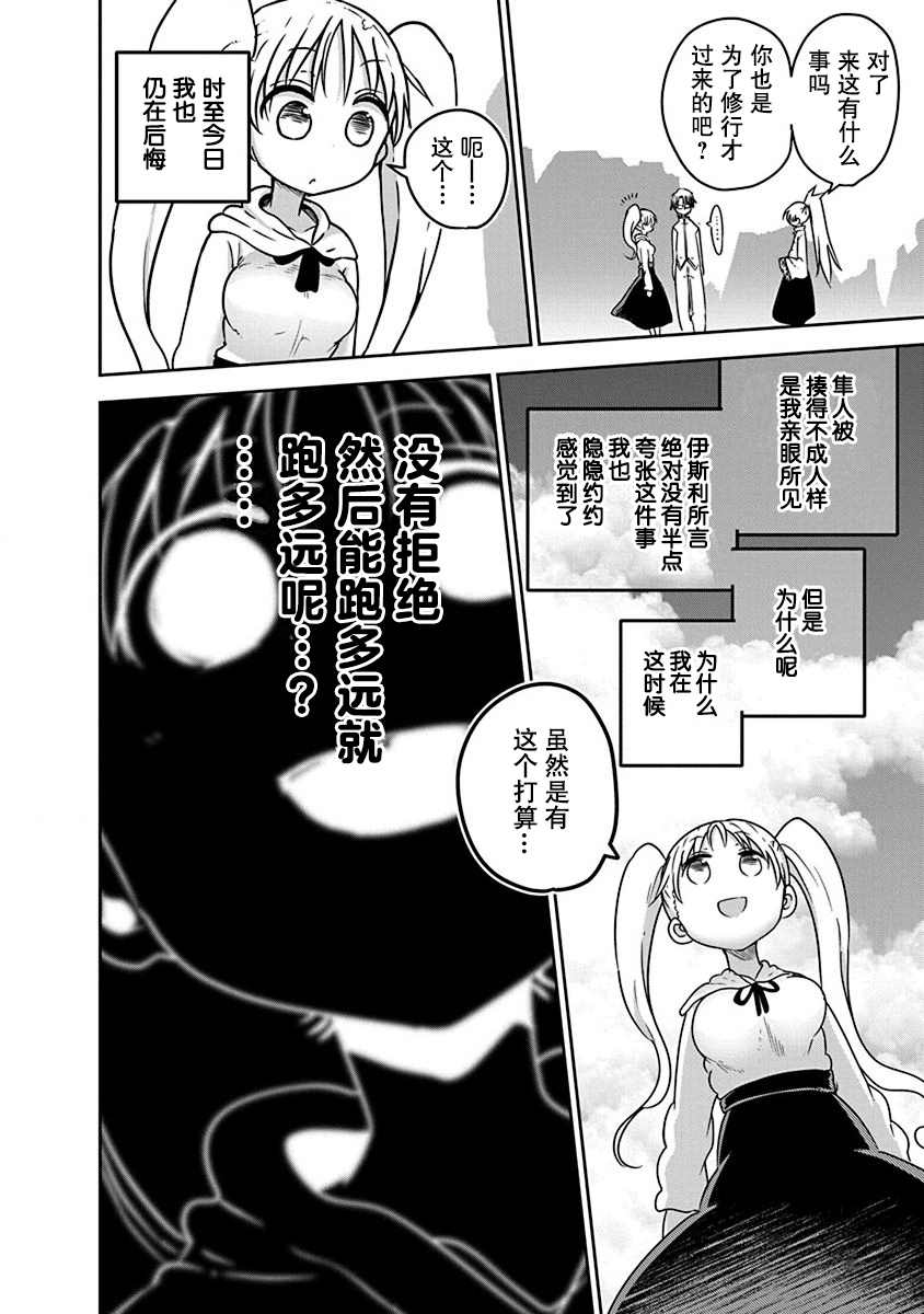 《平稳世代的韦驮天们》漫画最新章节第4话 牵引免费下拉式在线观看章节第【16】张图片