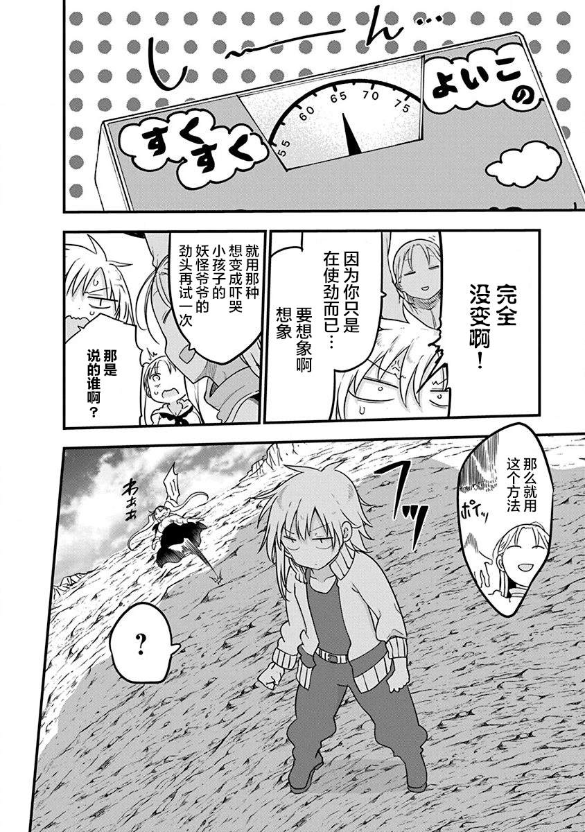 《平稳世代的韦驮天们》漫画最新章节第28话 无视物理法则免费下拉式在线观看章节第【16】张图片
