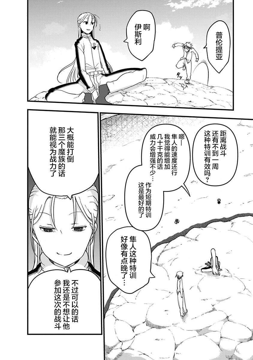 《平稳世代的韦驮天们》漫画最新章节第28话 无视物理法则免费下拉式在线观看章节第【18】张图片