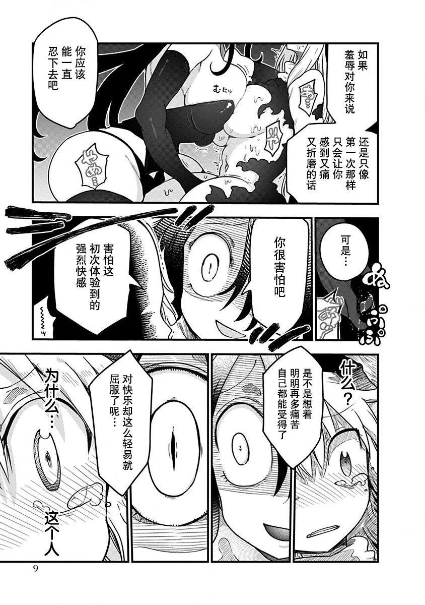 《平稳世代的韦驮天们》漫画最新章节第24话 调理师米可免费下拉式在线观看章节第【10】张图片