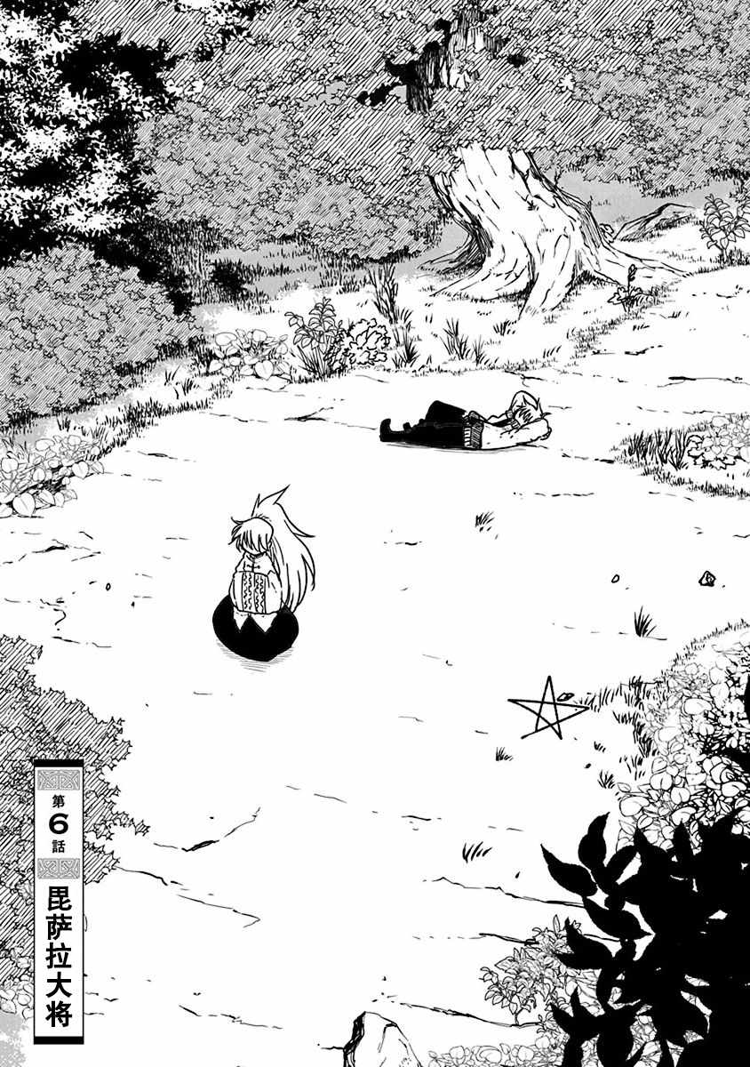 《平稳世代的韦驮天们》漫画最新章节第6话 毘萨拉大将免费下拉式在线观看章节第【1】张图片