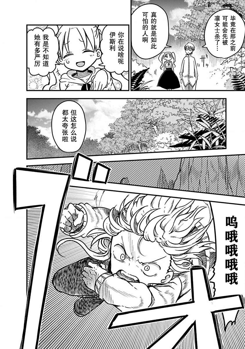 《平稳世代的韦驮天们》漫画最新章节第4话 牵引免费下拉式在线观看章节第【4】张图片