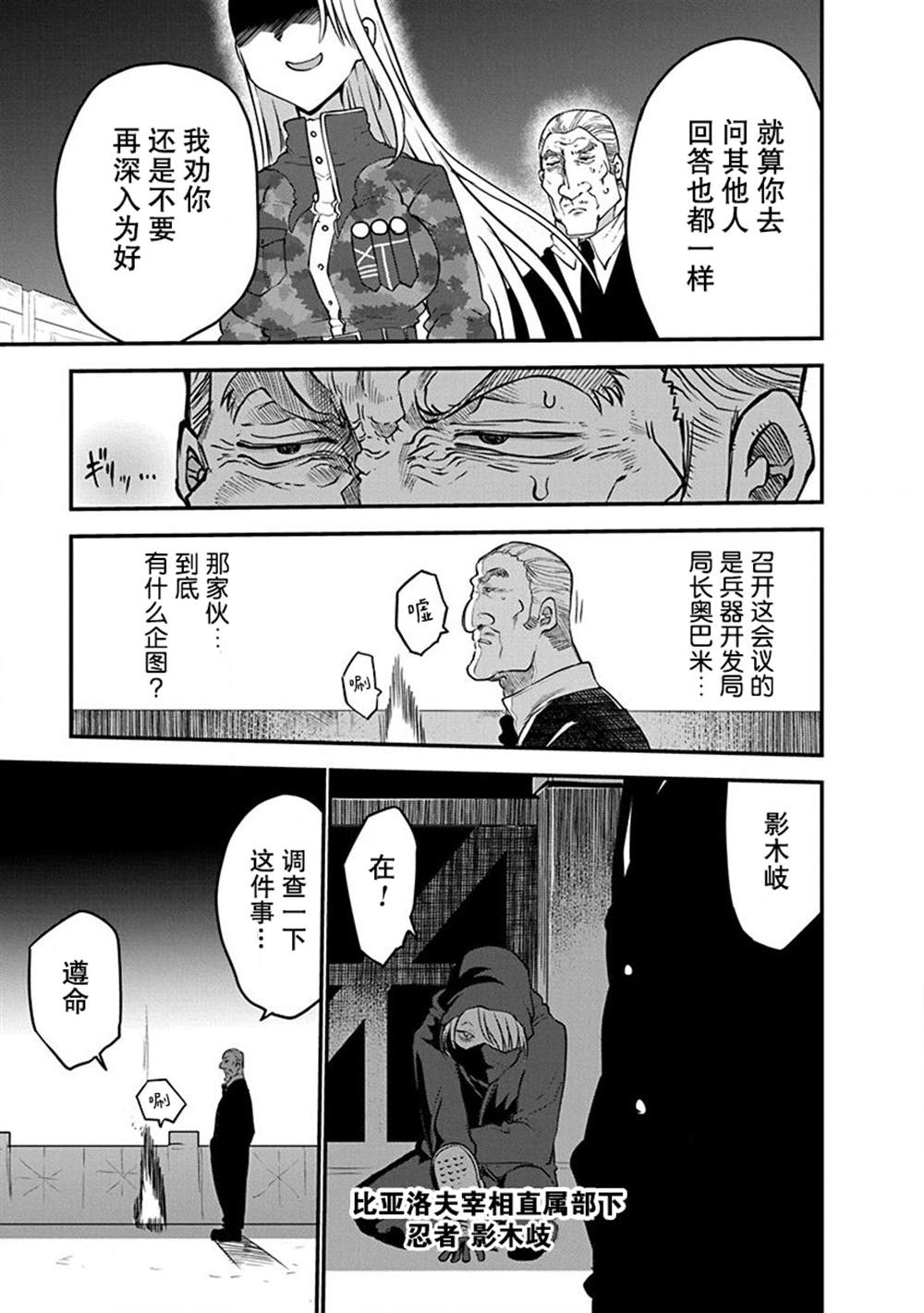 《平稳世代的韦驮天们》漫画最新章节第8话免费下拉式在线观看章节第【12】张图片