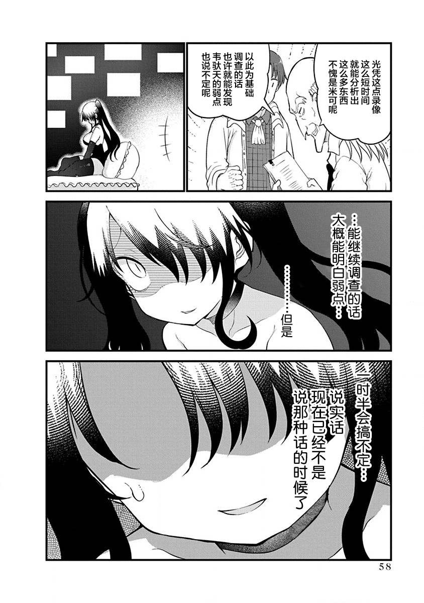 《平稳世代的韦驮天们》漫画最新章节第34话 时限免费下拉式在线观看章节第【4】张图片