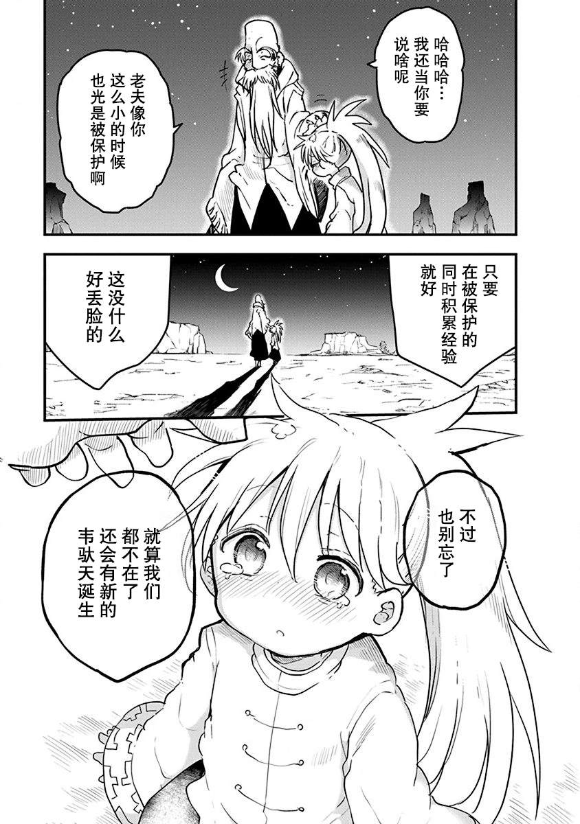 《平稳世代的韦驮天们》漫画最新章节第11话 守护之时免费下拉式在线观看章节第【3】张图片