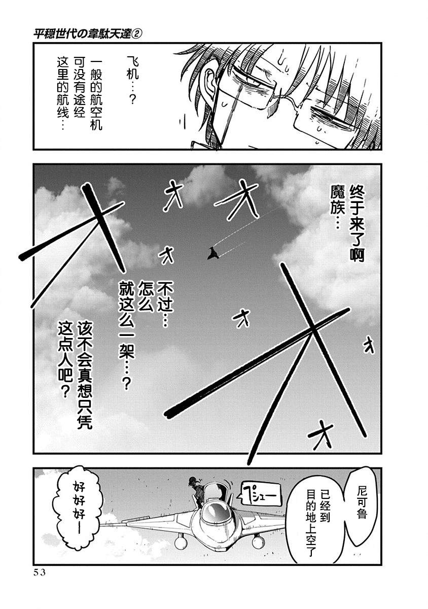 《平稳世代的韦驮天们》漫画最新章节第10话 久隔200年第一击免费下拉式在线观看章节第【15】张图片