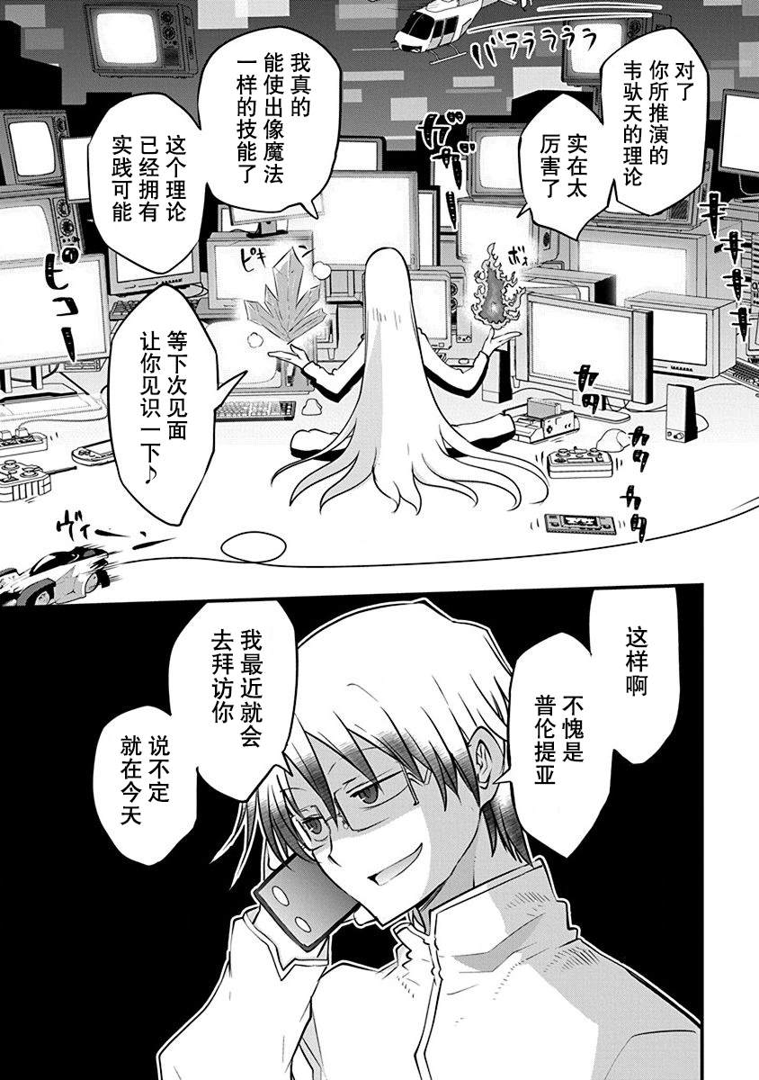 《平稳世代的韦驮天们》漫画最新章节第14话免费下拉式在线观看章节第【16】张图片