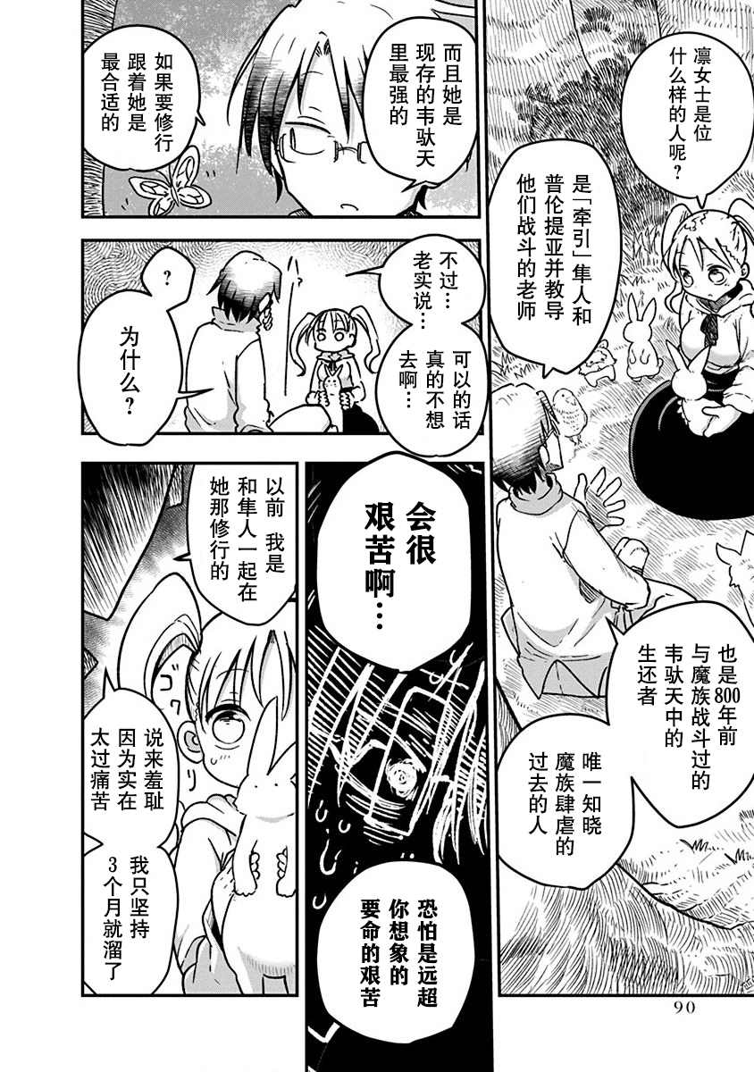 《平稳世代的韦驮天们》漫画最新章节第4话 牵引免费下拉式在线观看章节第【2】张图片