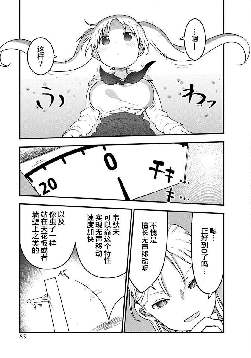 《平稳世代的韦驮天们》漫画最新章节第28话 无视物理法则免费下拉式在线观看章节第【11】张图片