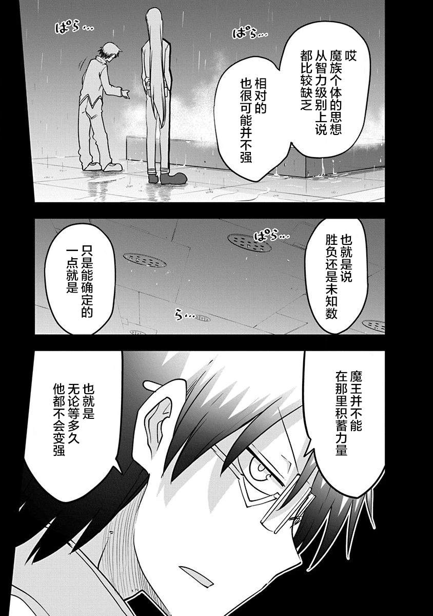 《平稳世代的韦驮天们》漫画最新章节第28话 无视物理法则免费下拉式在线观看章节第【21】张图片