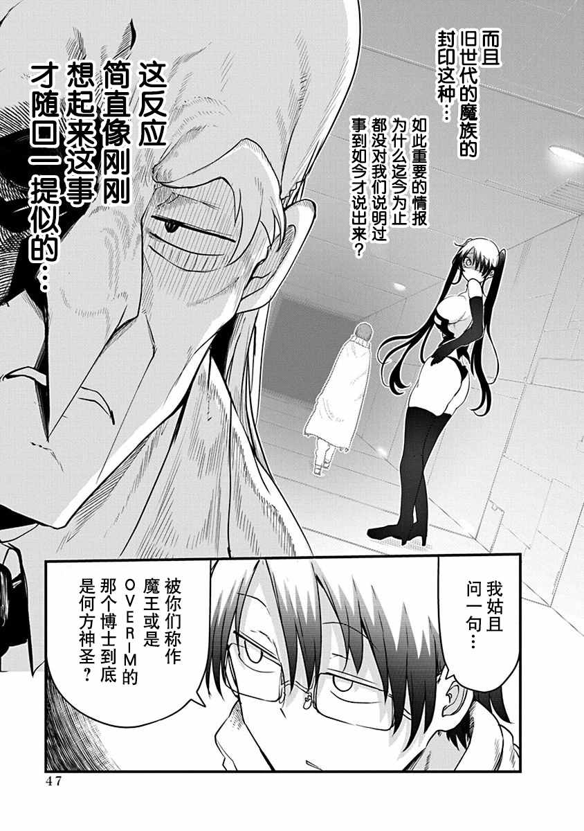 《平稳世代的韦驮天们》漫画最新章节第26话 真身免费下拉式在线观看章节第【7】张图片