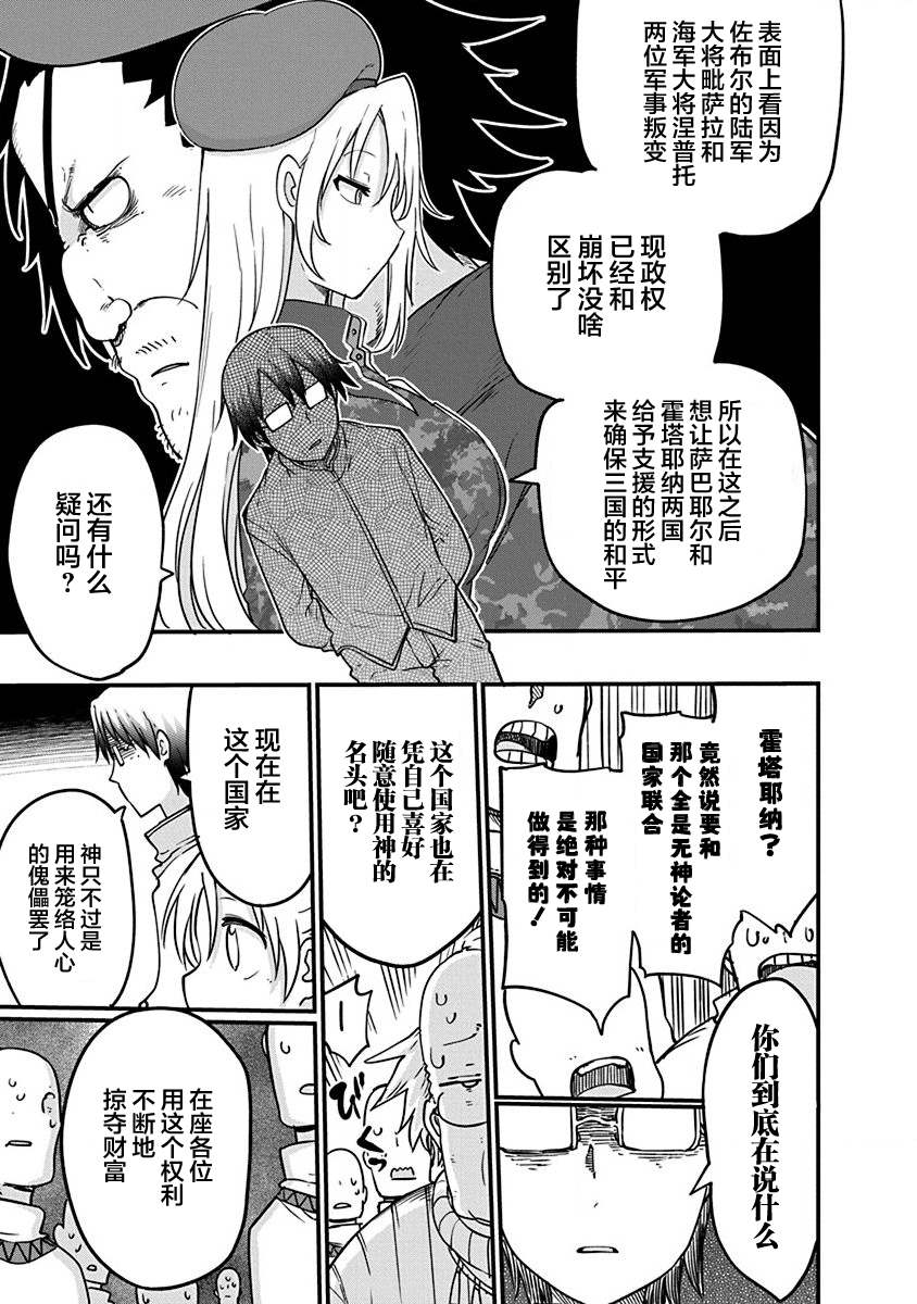 《平稳世代的韦驮天们》漫画最新章节第33话 神的要求免费下拉式在线观看章节第【10】张图片