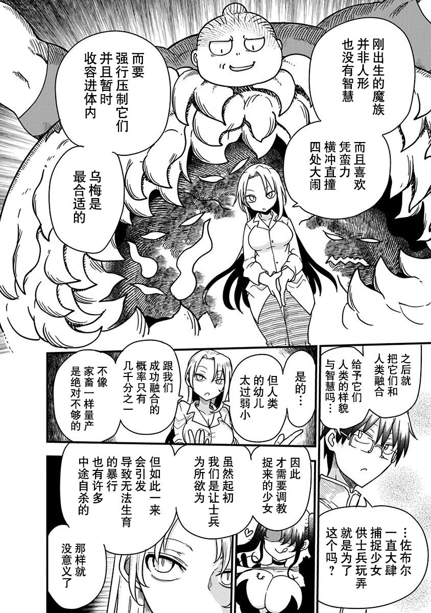 《平稳世代的韦驮天们》漫画最新章节第25话 恶魔的洞察力免费下拉式在线观看章节第【8】张图片