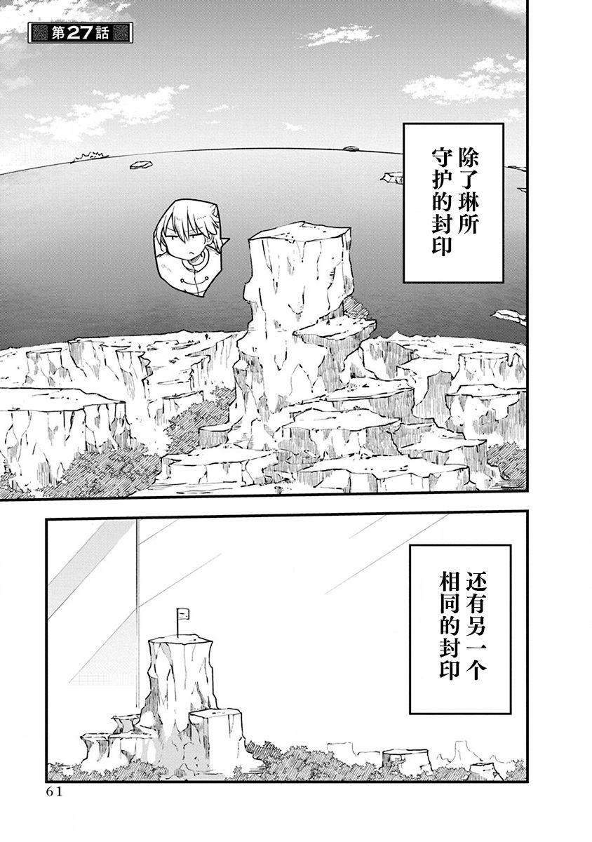 《平稳世代的韦驮天们》漫画最新章节第27话 交融混杂的过去免费下拉式在线观看章节第【1】张图片