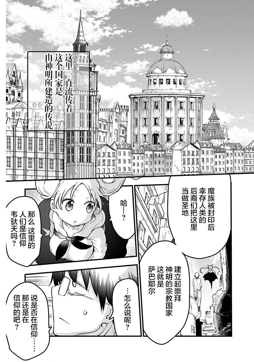 《平稳世代的韦驮天们》漫画最新章节第32话 宗教国家萨巴耶尔免费下拉式在线观看章节第【3】张图片