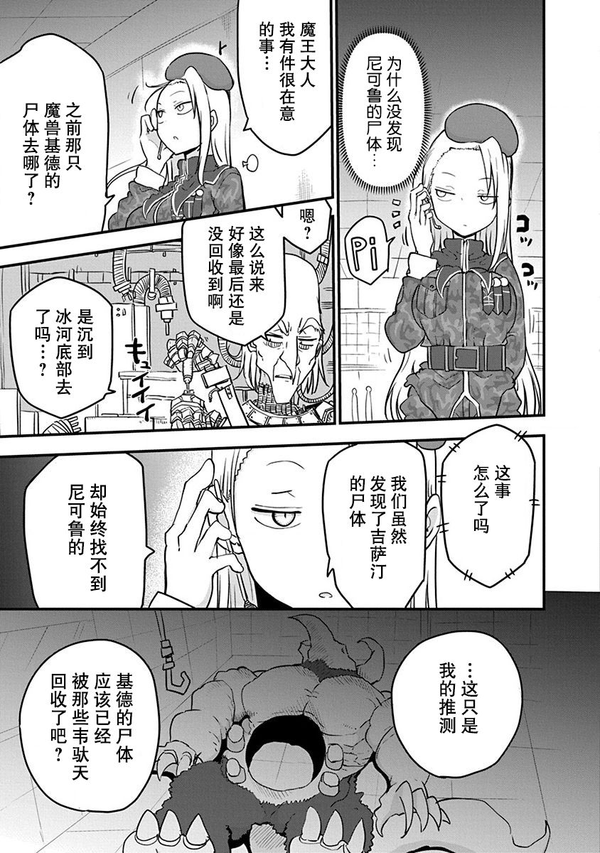 《平稳世代的韦驮天们》漫画最新章节第16话免费下拉式在线观看章节第【18】张图片