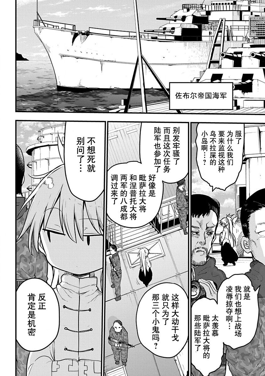 《平稳世代的韦驮天们》漫画最新章节第16话免费下拉式在线观看章节第【3】张图片