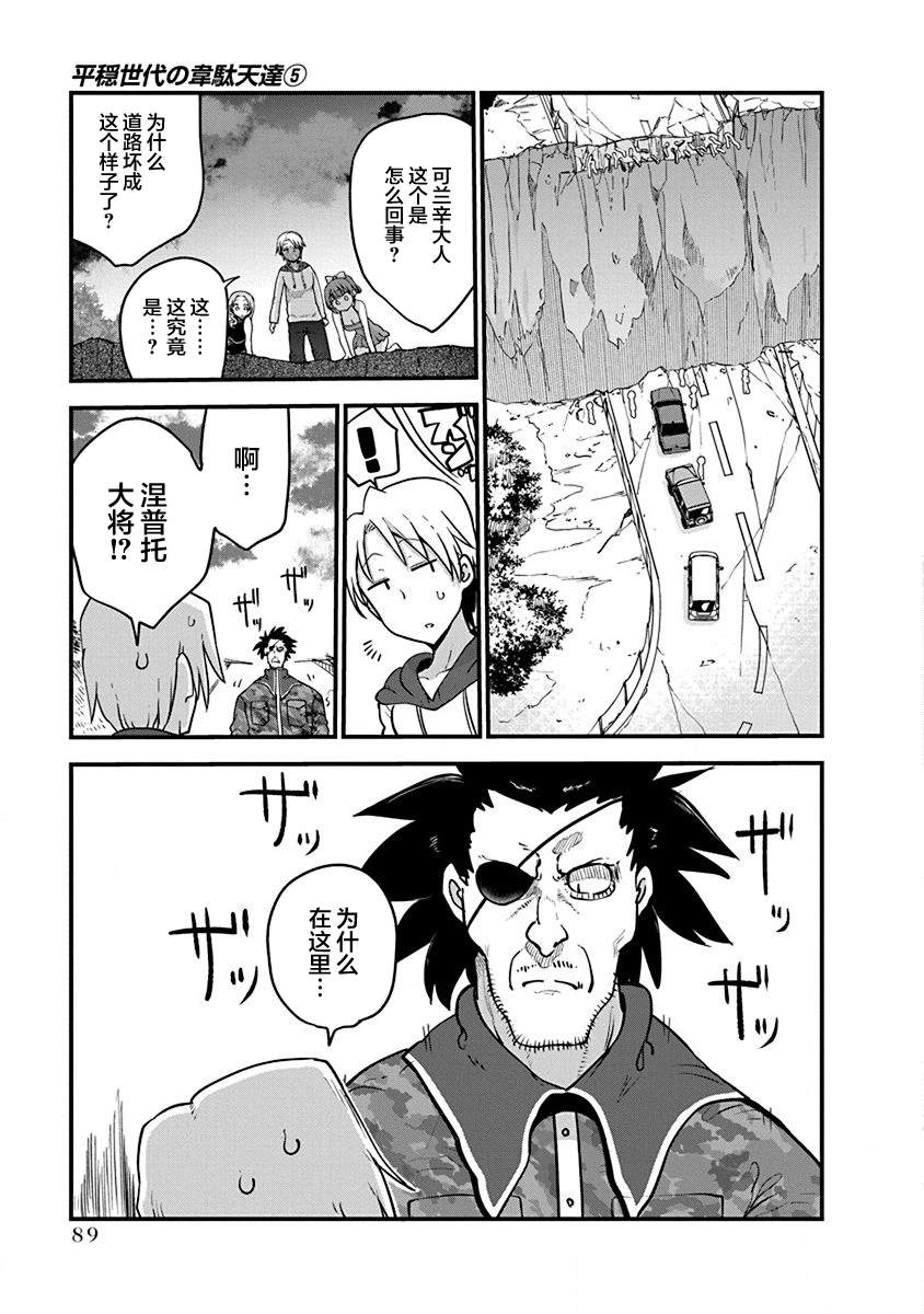 《平稳世代的韦驮天们》漫画最新章节第36话 开战免费下拉式在线观看章节第【3】张图片