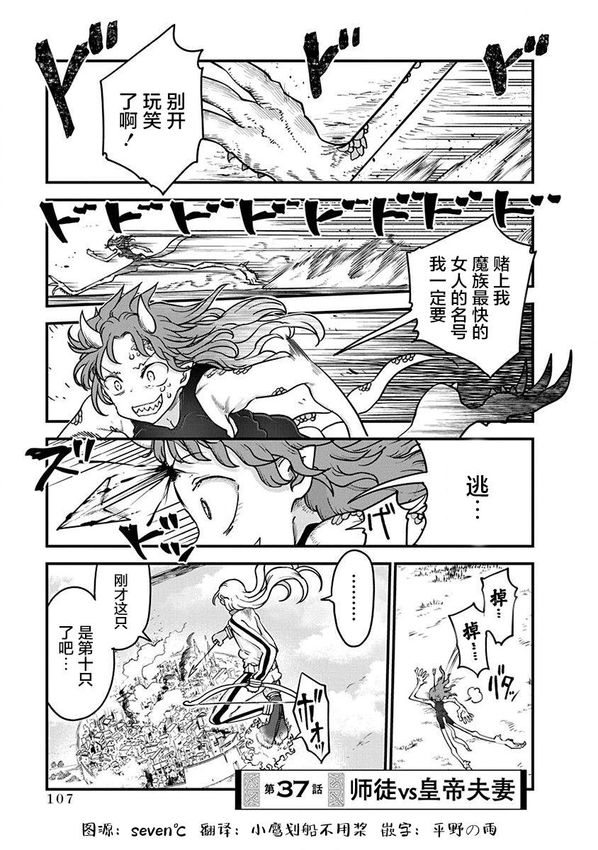 《平稳世代的韦驮天们》漫画最新章节第37话 师徒VS皇帝夫妻免费下拉式在线观看章节第【1】张图片
