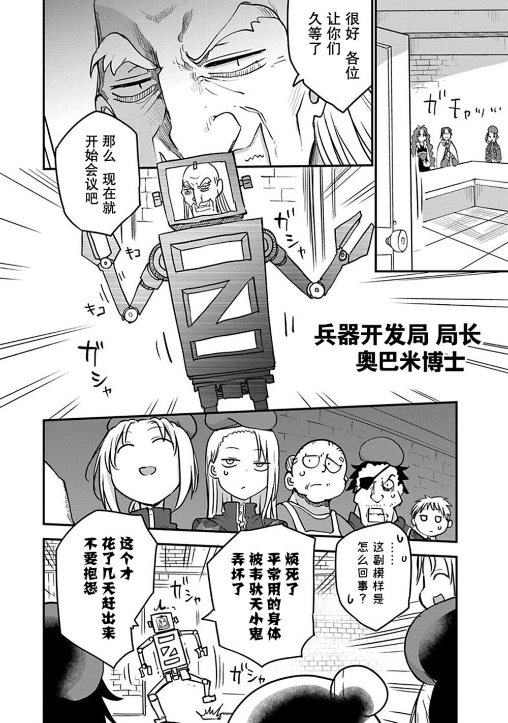 《平稳世代的韦驮天们》漫画最新章节第8话免费下拉式在线观看章节第【16】张图片