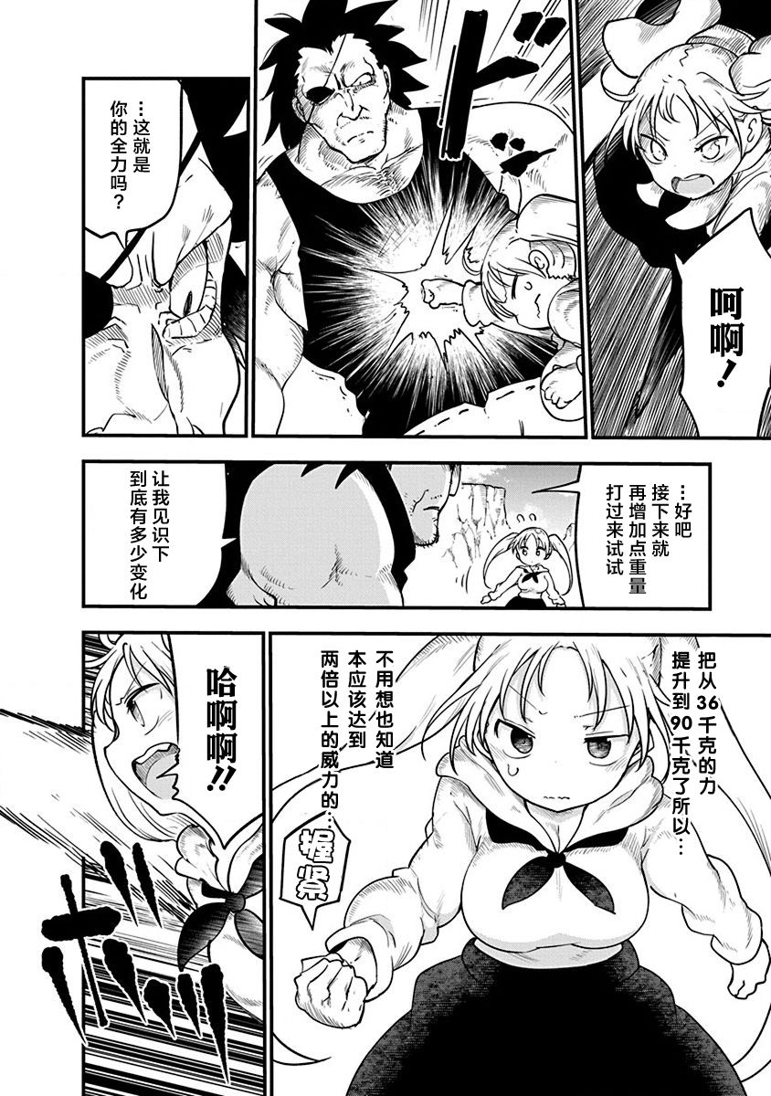 《平稳世代的韦驮天们》漫画最新章节第29话 真正的强大免费下拉式在线观看章节第【2】张图片