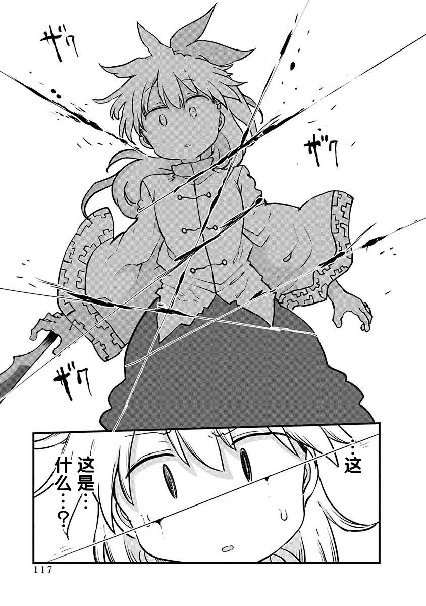 《平稳世代的韦驮天们》漫画最新章节第37话 师徒VS皇帝夫妻免费下拉式在线观看章节第【11】张图片