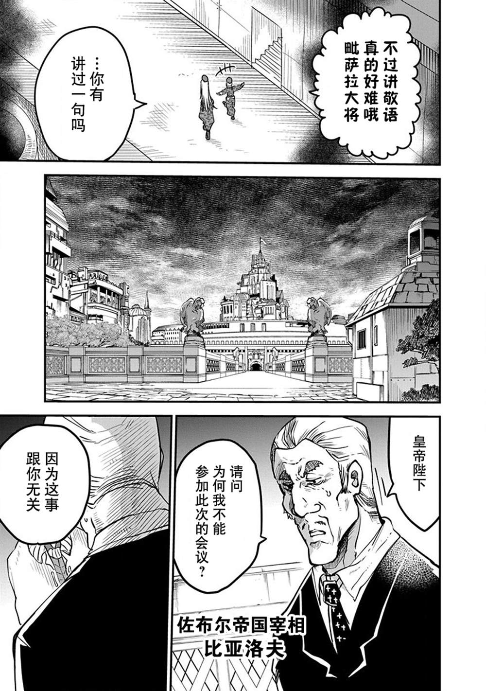 《平稳世代的韦驮天们》漫画最新章节第8话免费下拉式在线观看章节第【8】张图片