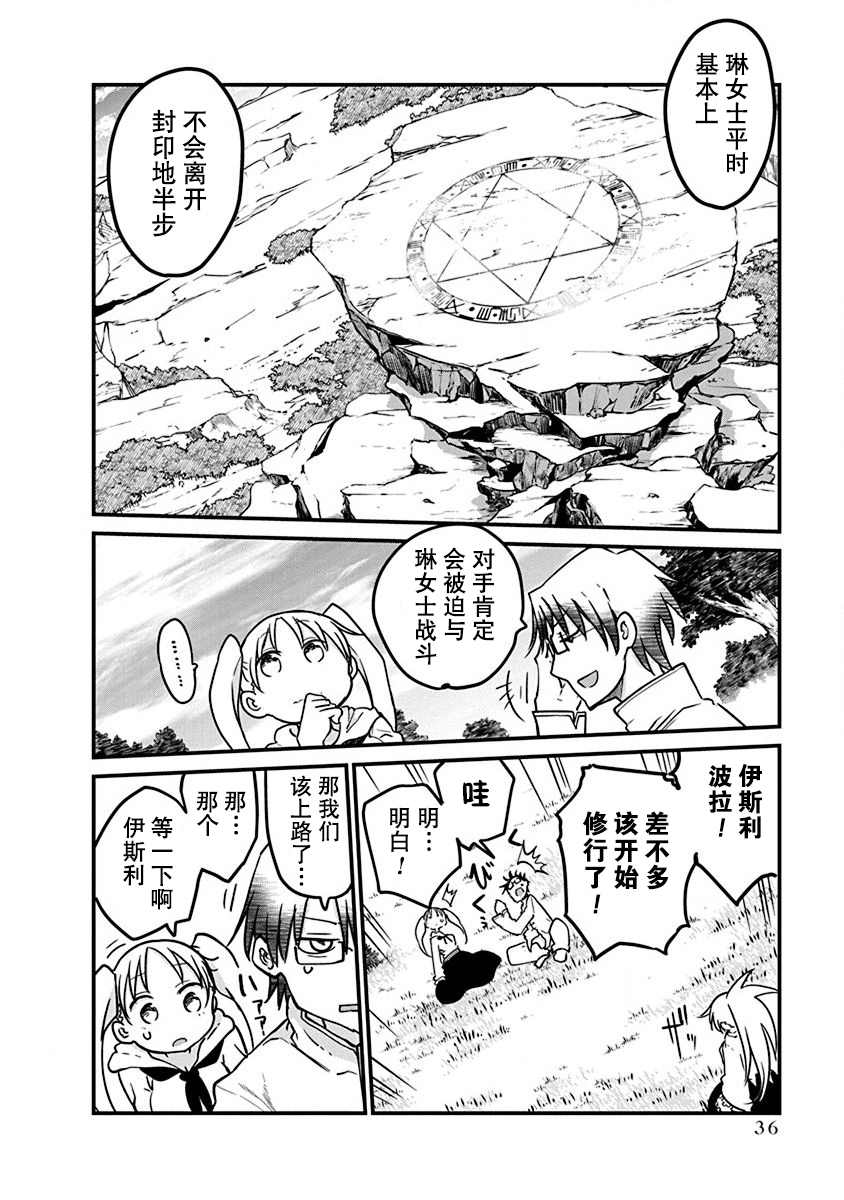 《平稳世代的韦驮天们》漫画最新章节第9话免费下拉式在线观看章节第【15】张图片