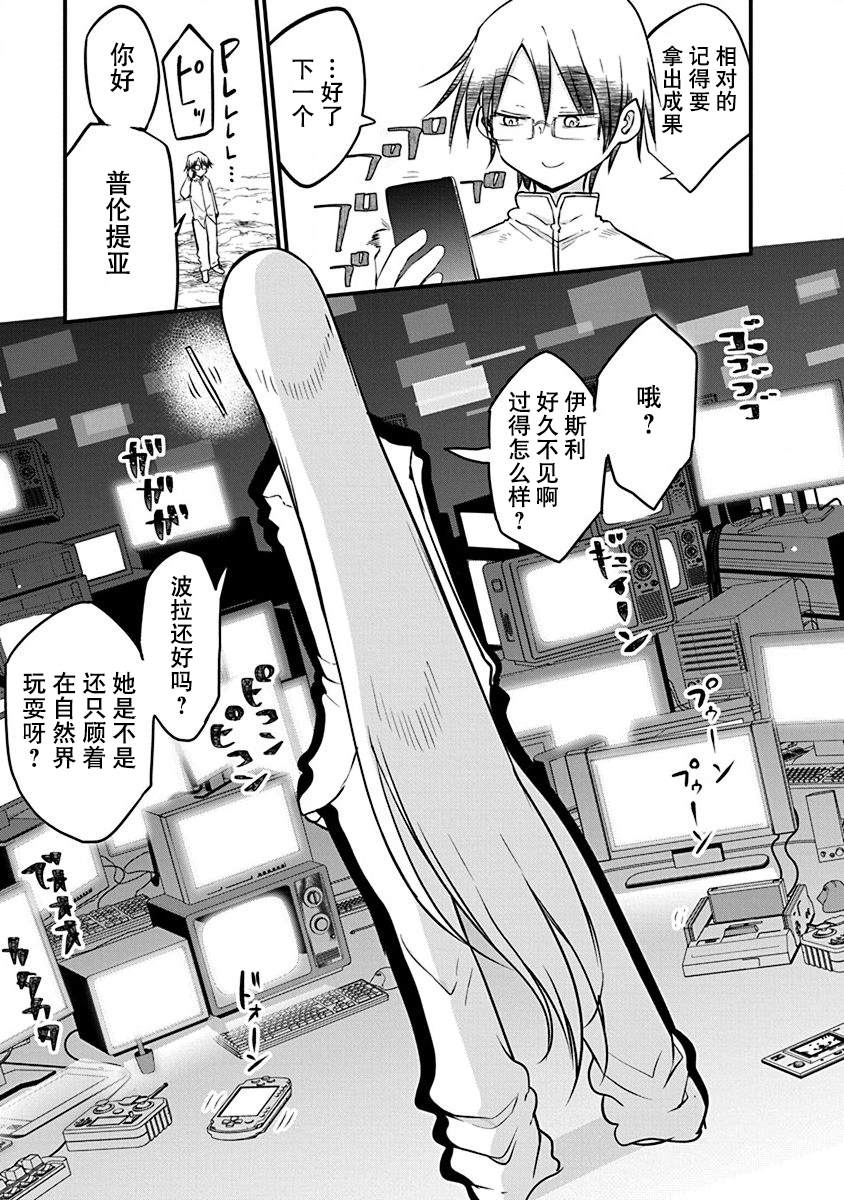 《平稳世代的韦驮天们》漫画最新章节第14话免费下拉式在线观看章节第【15】张图片