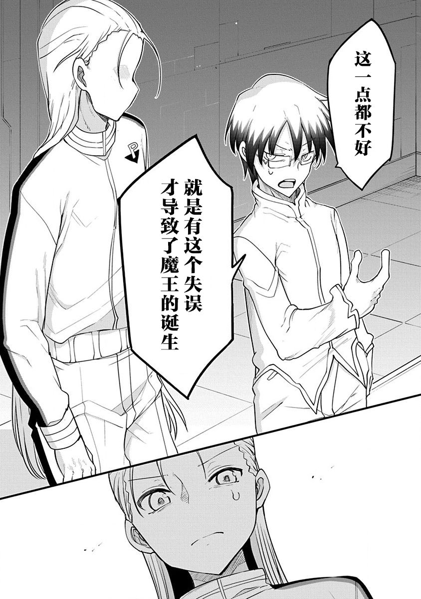 《平稳世代的韦驮天们》漫画最新章节第27话 交融混杂的过去免费下拉式在线观看章节第【9】张图片