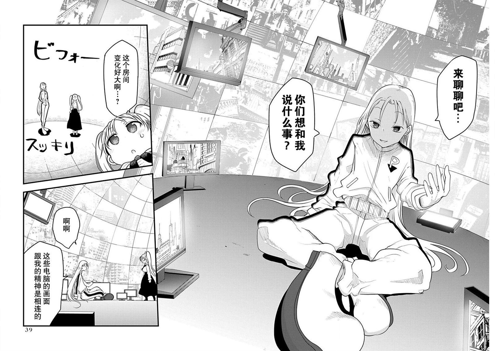 《平稳世代的韦驮天们》漫画最新章节第18话 意念骇入免费下拉式在线观看章节第【2】张图片