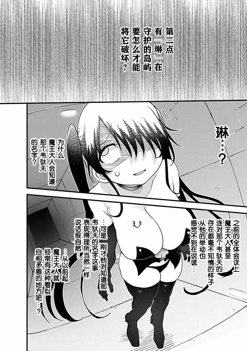 《平稳世代的韦驮天们》漫画最新章节第26话 真身免费下拉式在线观看章节第【6】张图片