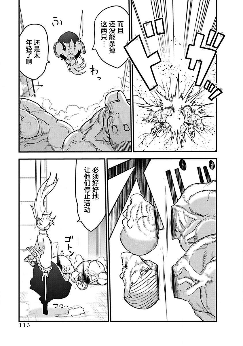 《平稳世代的韦驮天们》漫画最新章节第37话 师徒VS皇帝夫妻免费下拉式在线观看章节第【7】张图片