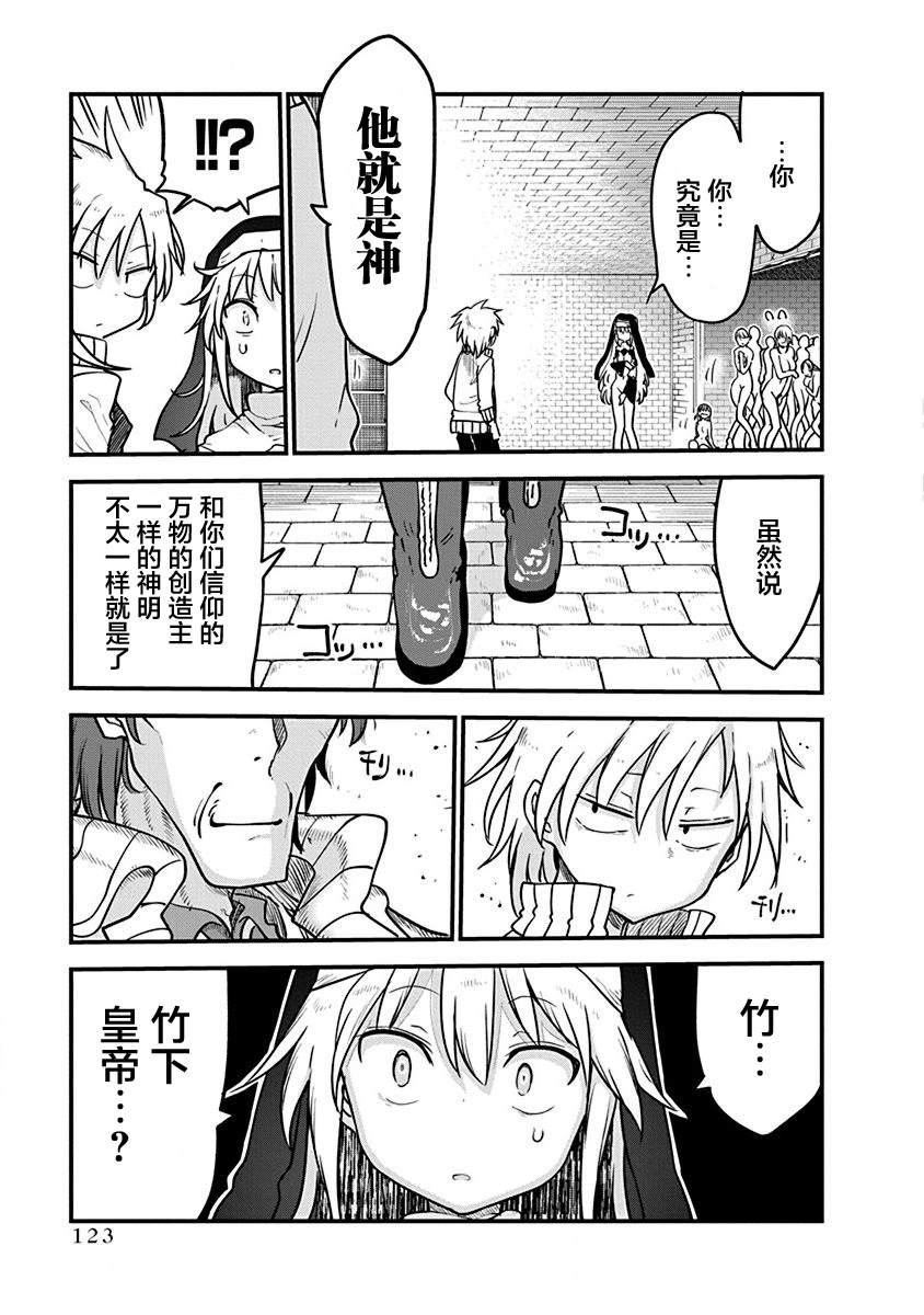 《平稳世代的韦驮天们》漫画最新章节第37话 师徒VS皇帝夫妻免费下拉式在线观看章节第【17】张图片