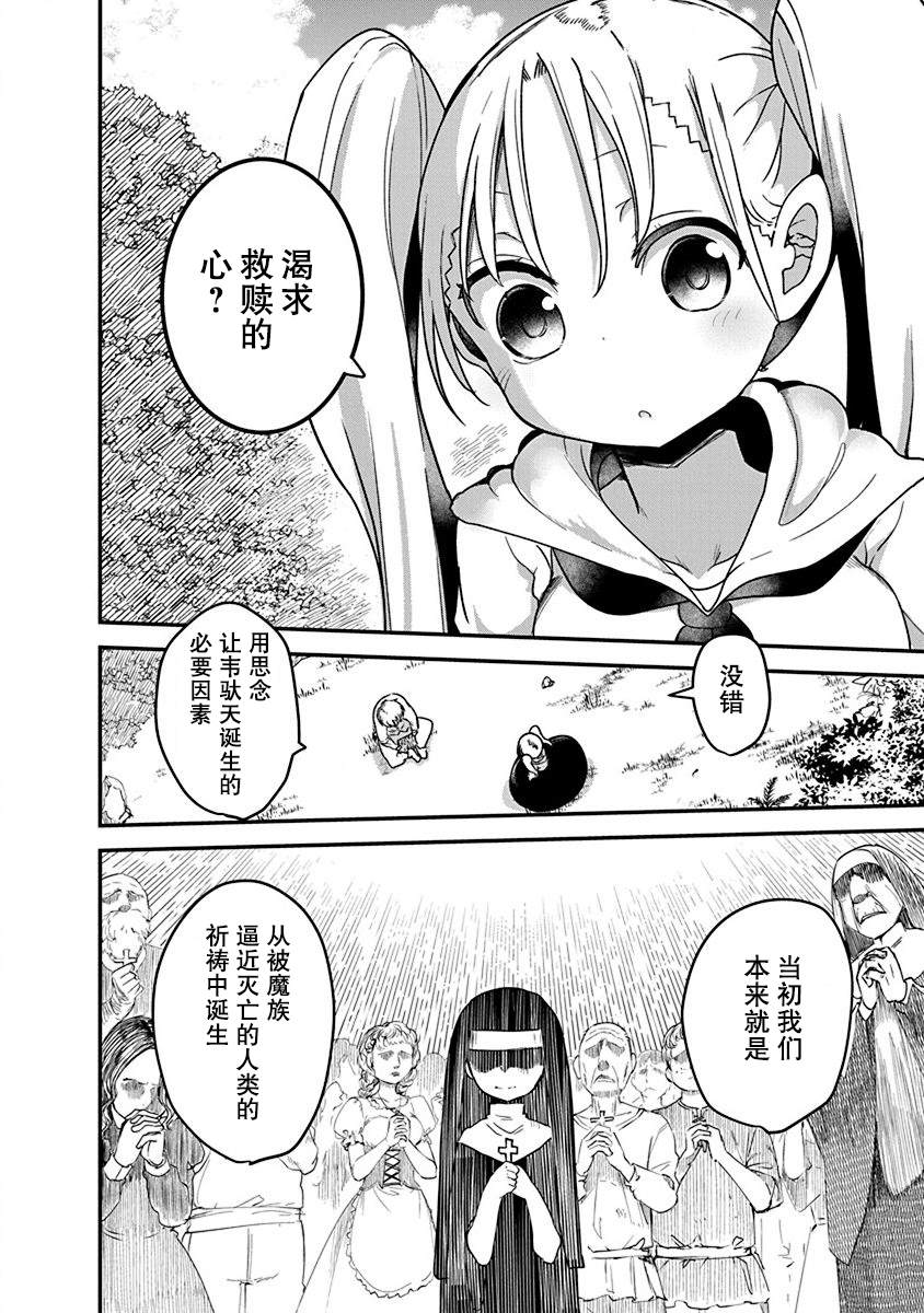 《平稳世代的韦驮天们》漫画最新章节第7话 平稳世代的韦驮天们免费下拉式在线观看章节第【2】张图片