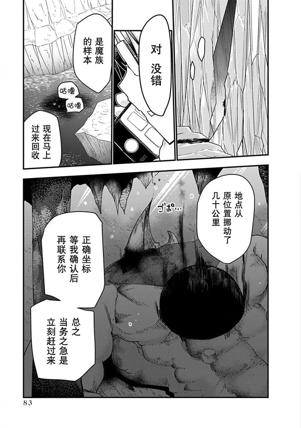 《平稳世代的韦驮天们》漫画最新章节第3话免费下拉式在线观看章节第【18】张图片