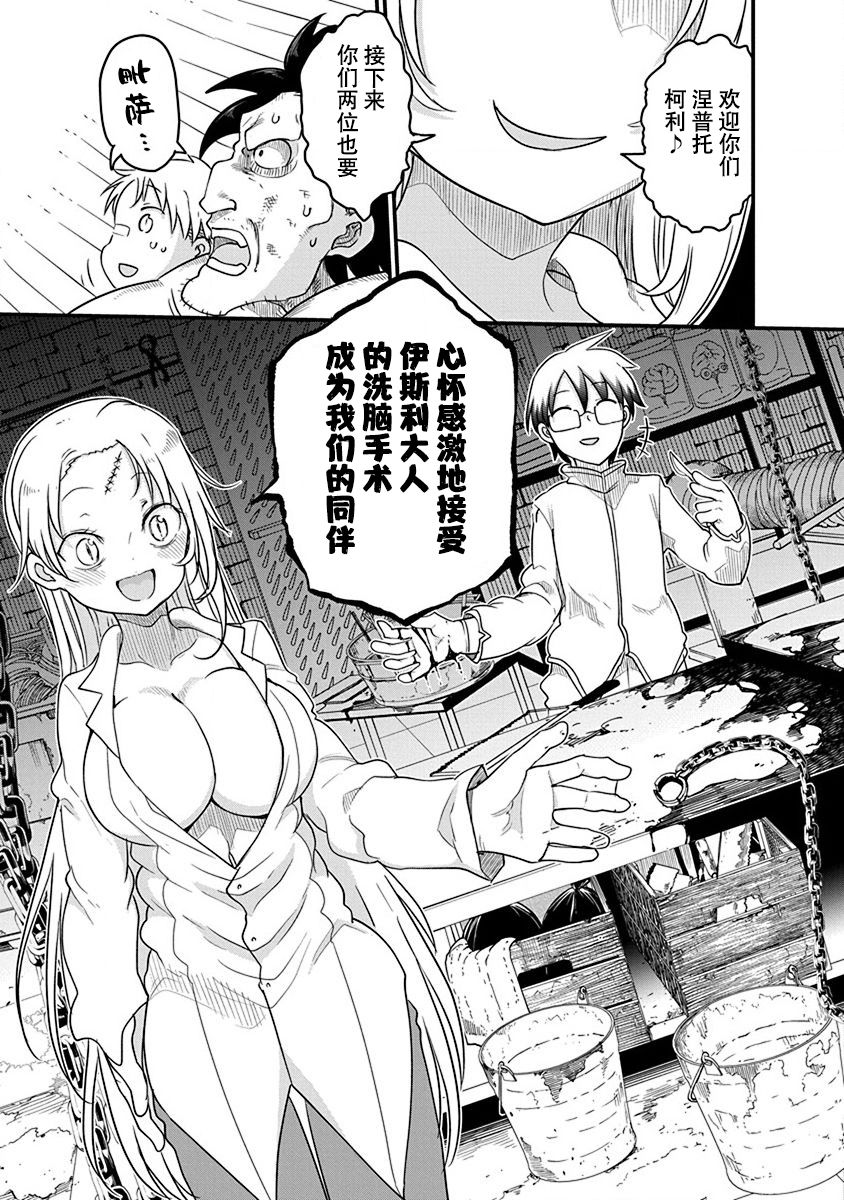 《平稳世代的韦驮天们》漫画最新章节第24话 调理师米可免费下拉式在线观看章节第【20】张图片