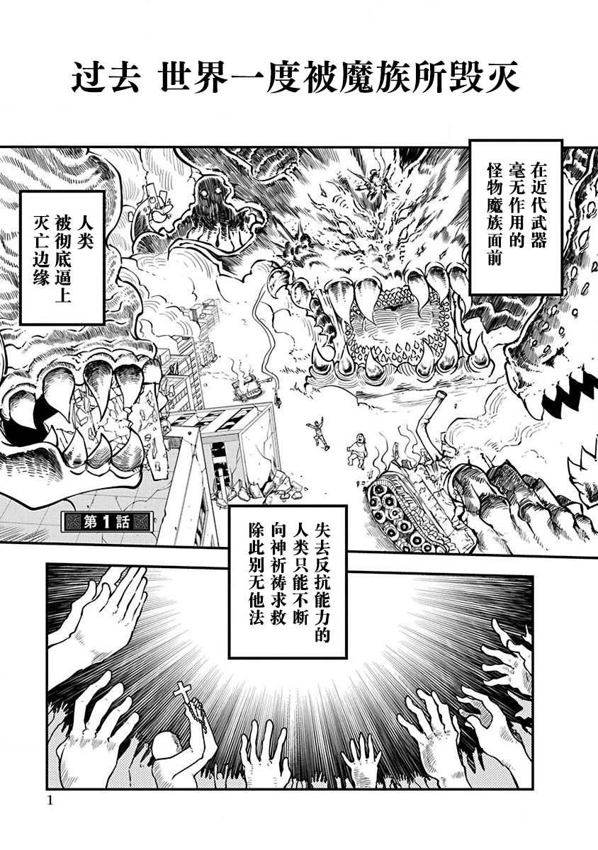 《平稳世代的韦驮天们》漫画最新章节第1话 800年的平和免费下拉式在线观看章节第【4】张图片