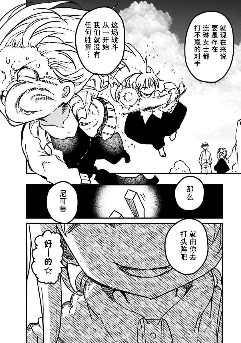 《平稳世代的韦驮天们》漫画最新章节第9话免费下拉式在线观看章节第【17】张图片