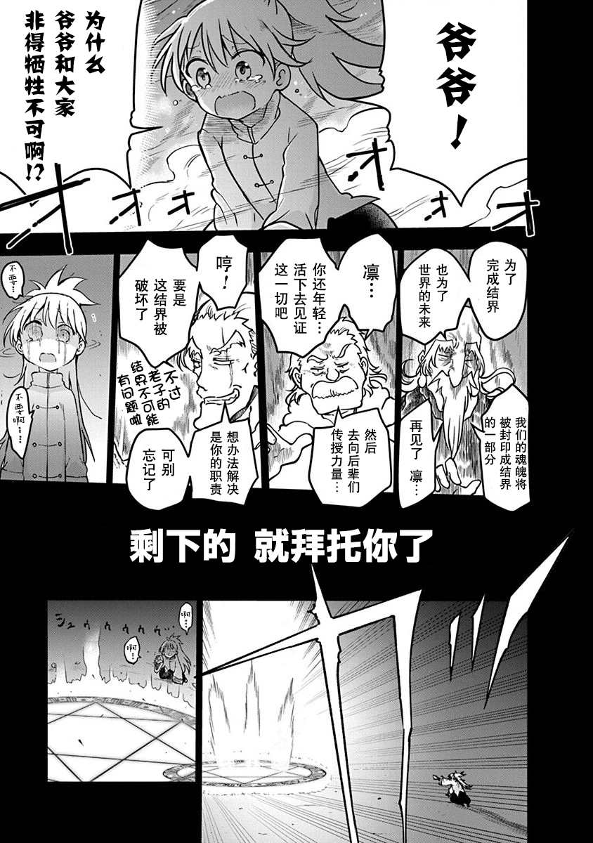 《平稳世代的韦驮天们》漫画最新章节第1话 800年的平和免费下拉式在线观看章节第【13】张图片